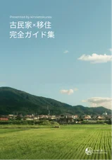 木の家と暮らしCATALOGの表紙